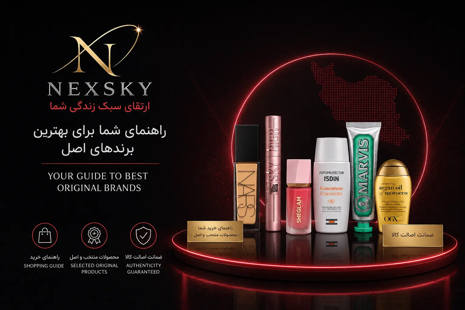 بهترین لوازم آرایشی و بهداشتی از نکس‌اسکای (NexSky)