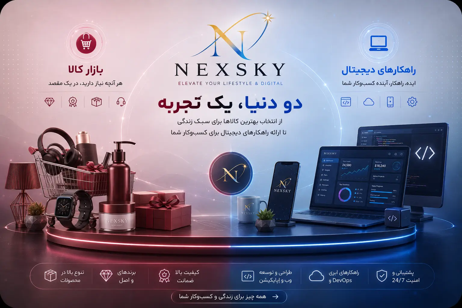 «NEXSKY؛ تجربه‌ای تازه از خرید آنلاین، از همین امروز»