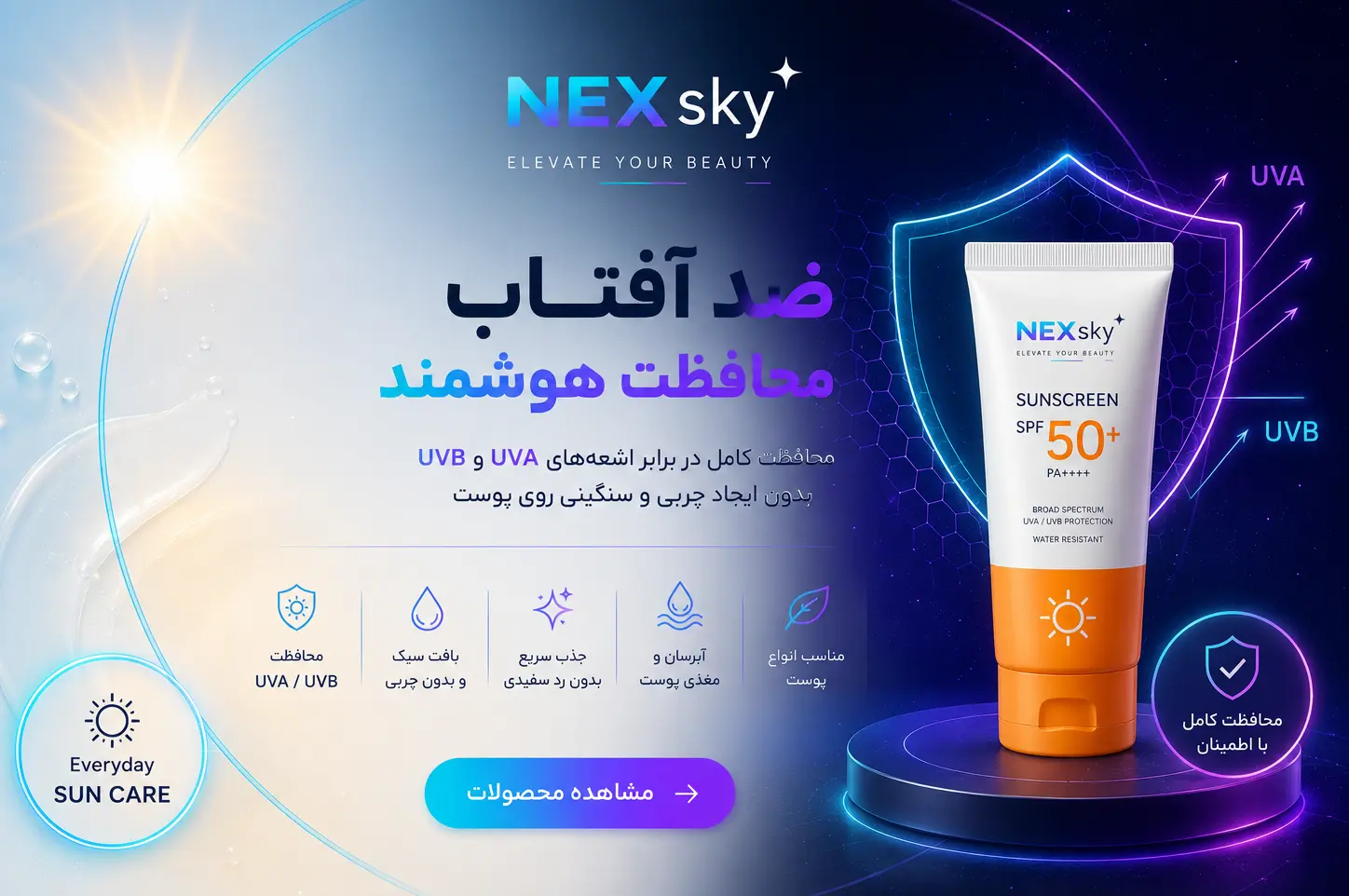 ضد آفتاب